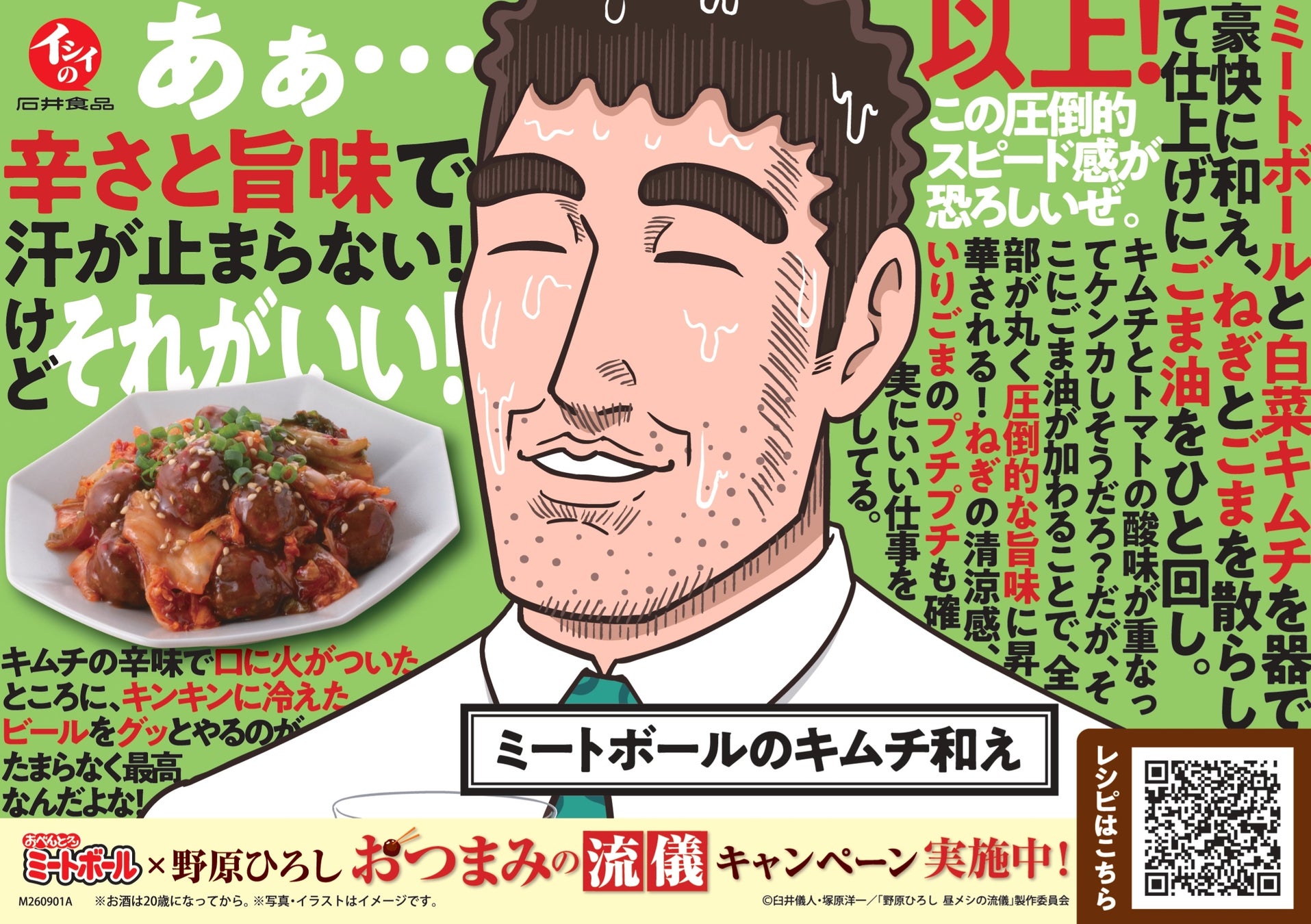 野原ひろし 昼メシの流儀