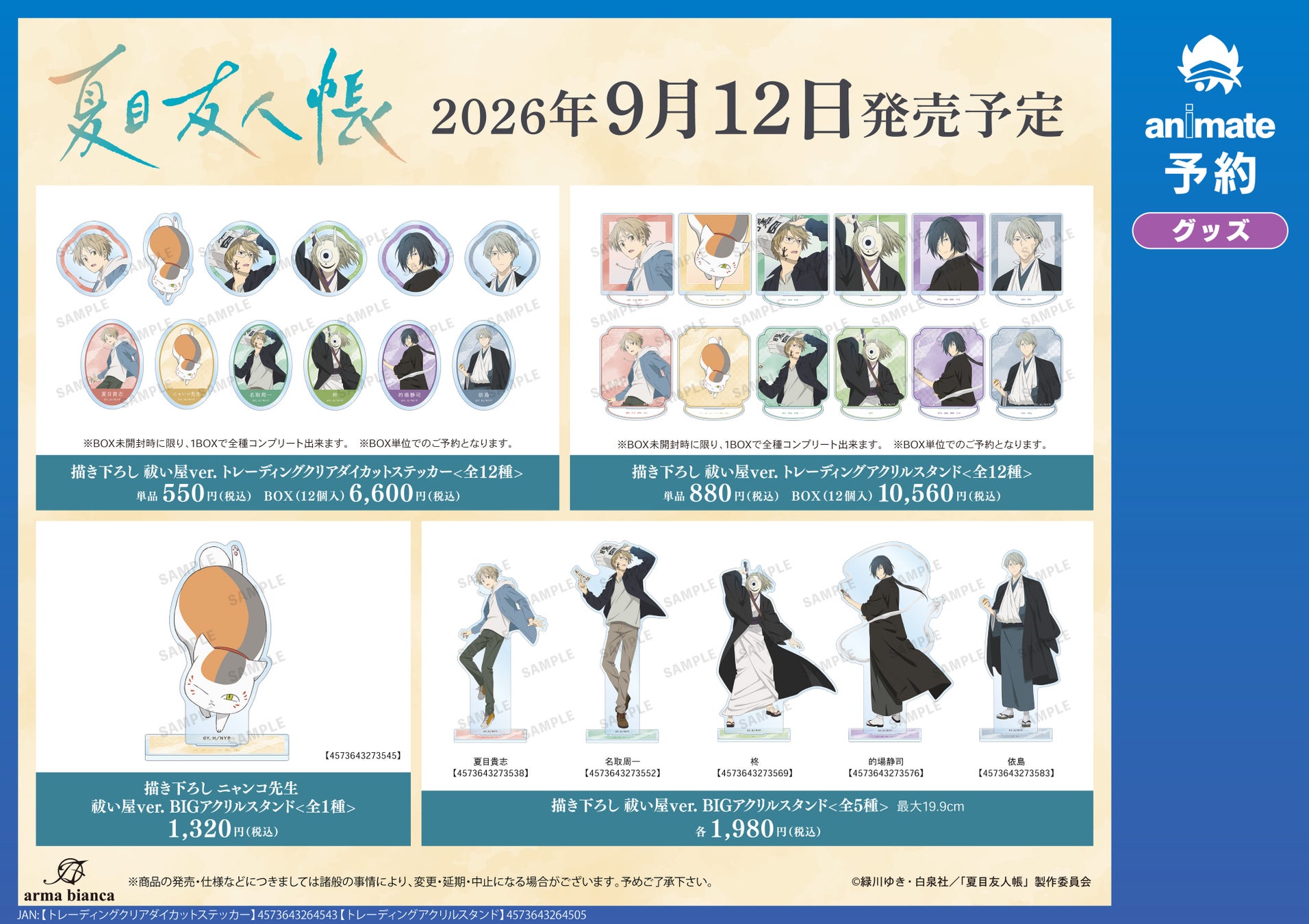 グッズ詳細