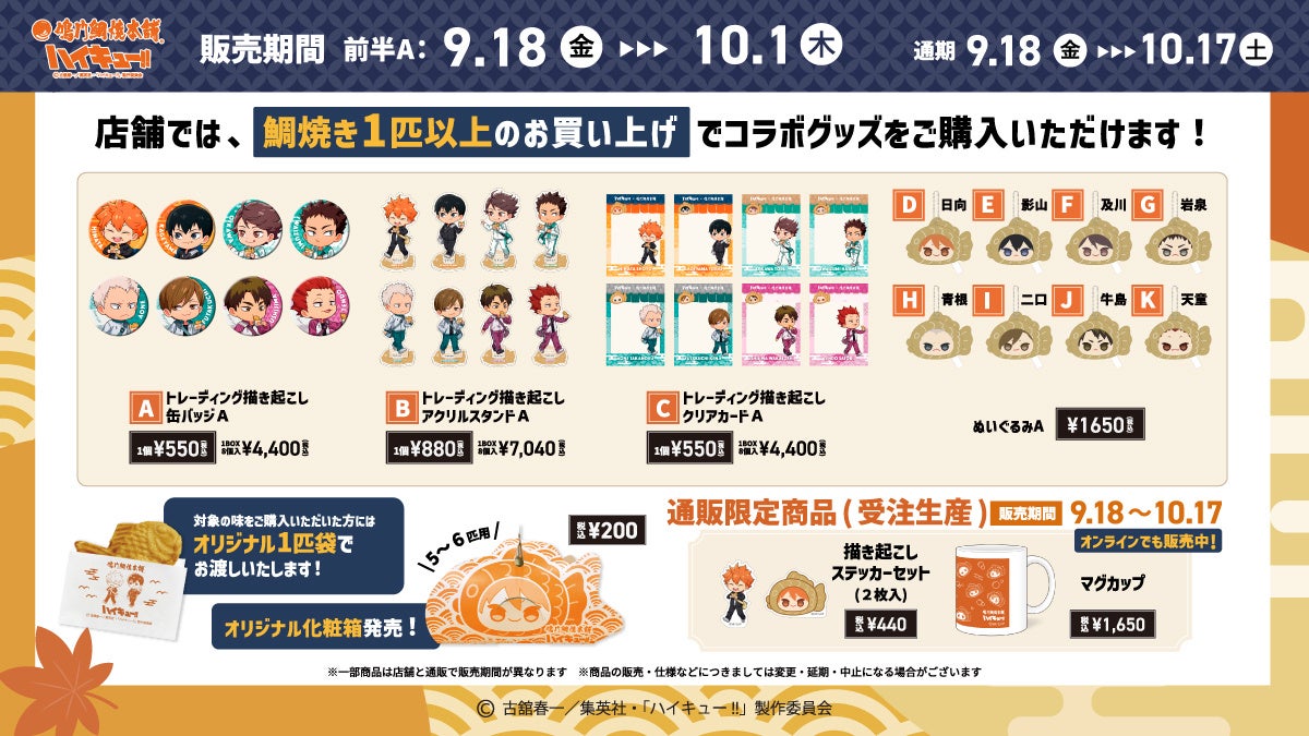 コラボグッズイメージ