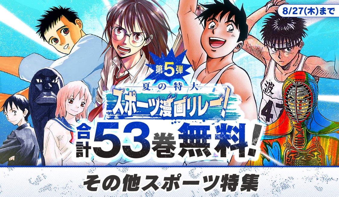 その他スポーツ特集