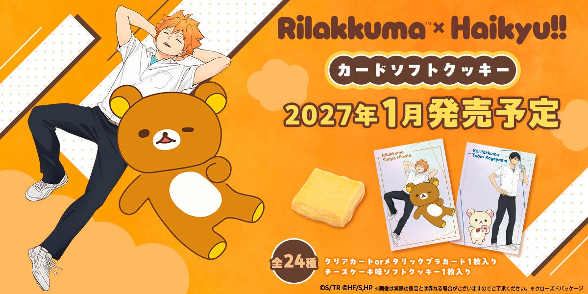 コラボグッズラインナップ