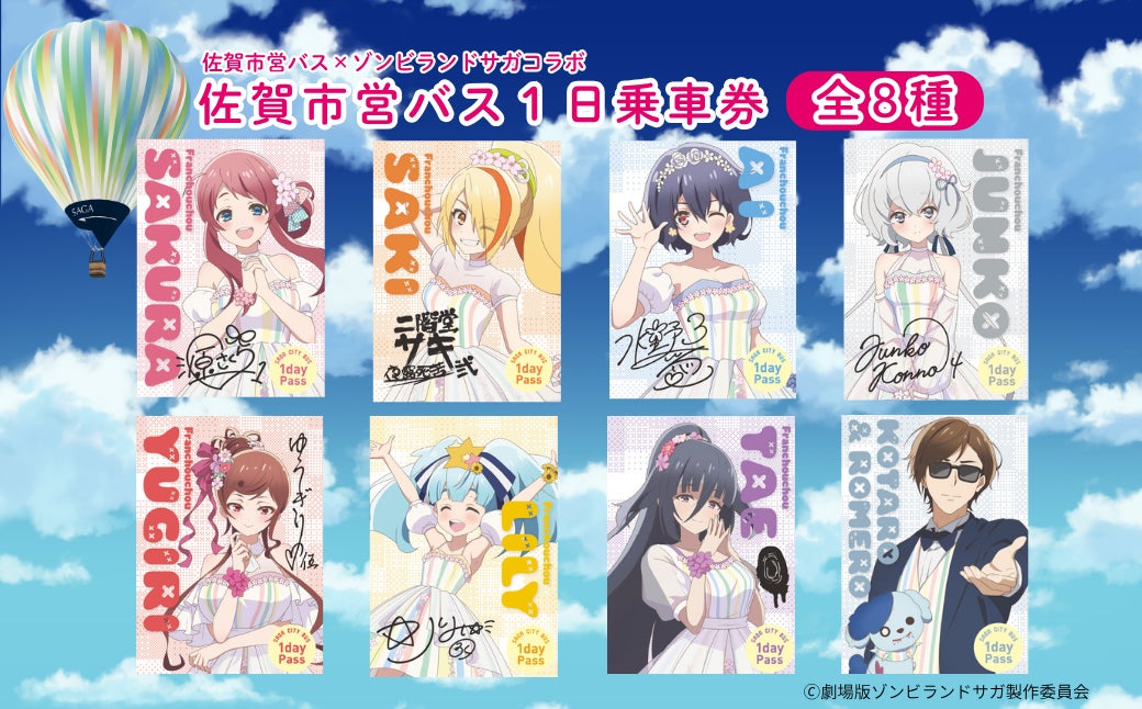 アニメ『ゾンビランドサガ』とコラボした佐賀市営バス1日乗車券が販売中！描き下ろしデザイン全8種