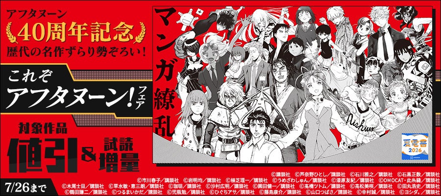 夏電書2026メインビジュアル