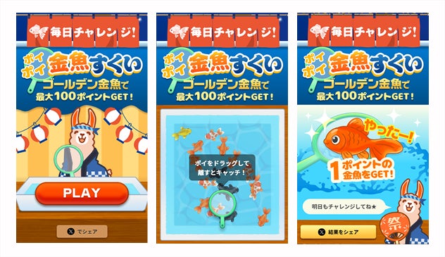 金魚すくいゲーム