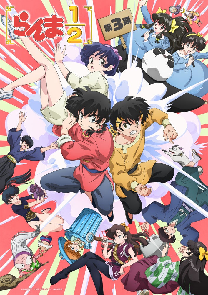 らんま1/2 第3期ビジュアル