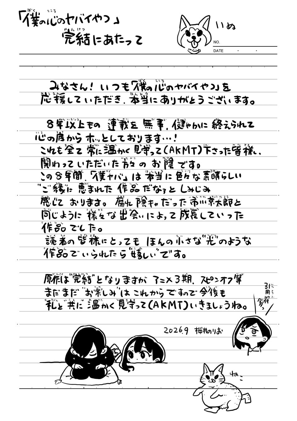 僕の心のヤバイやつコミックス