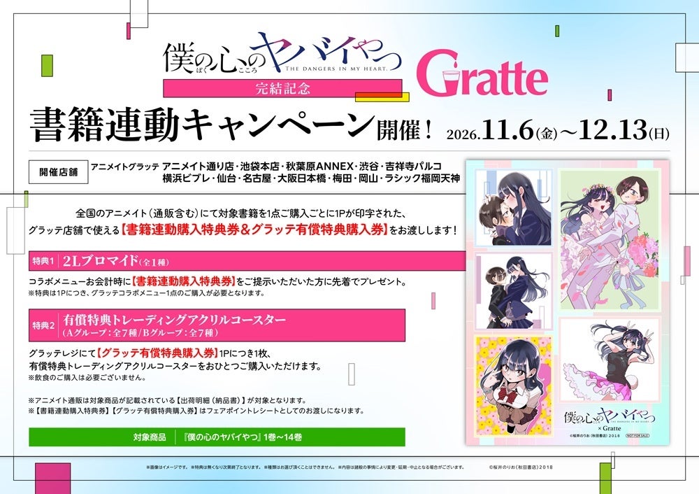 グラッテコラボメニュー