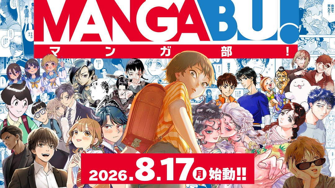 MANGABU!のイメージ