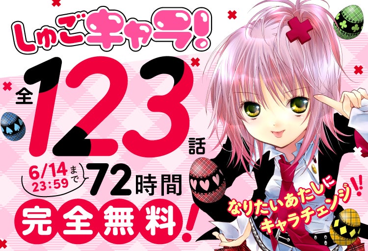しゅごキャラ！ジュエルジョーカー4巻