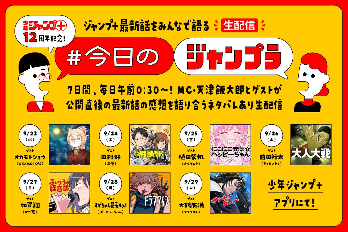 少年ジャンプ+読切企画