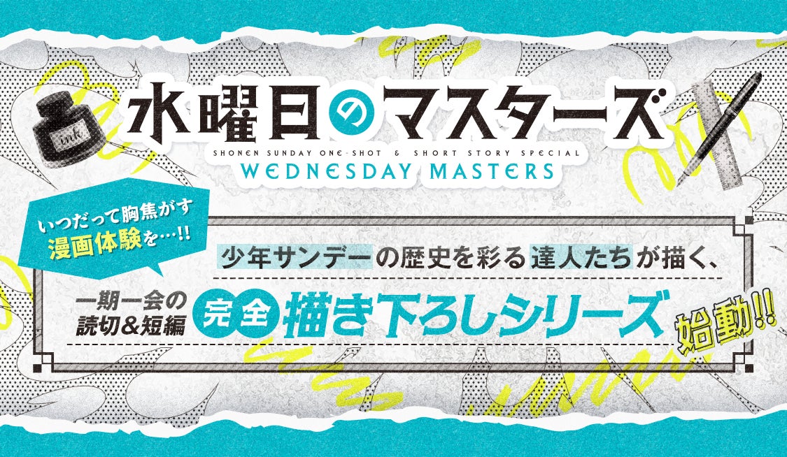 水曜日のマスターズ」 style=