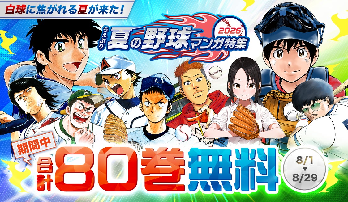 あだち充夏祭り