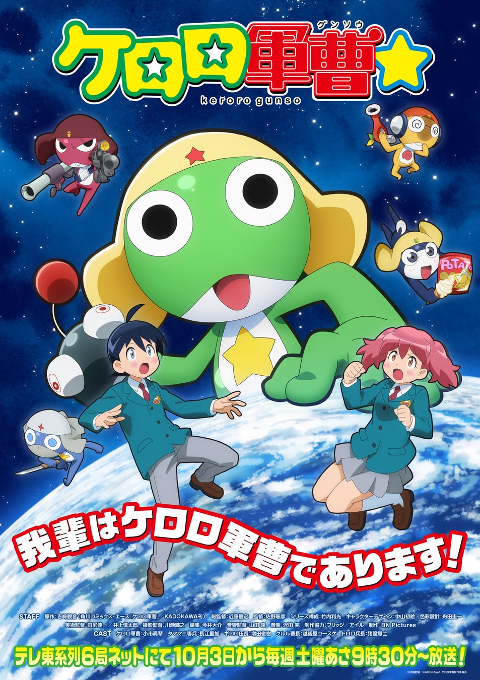 『ケロロ軍曹☆』第2弾PV解禁！anoとPURPLE BUBBLEが主題歌担当、追加声優陣も発表
