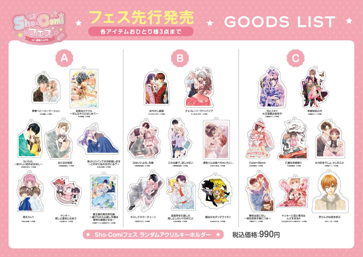 Sho-Comiフェス イベント告知