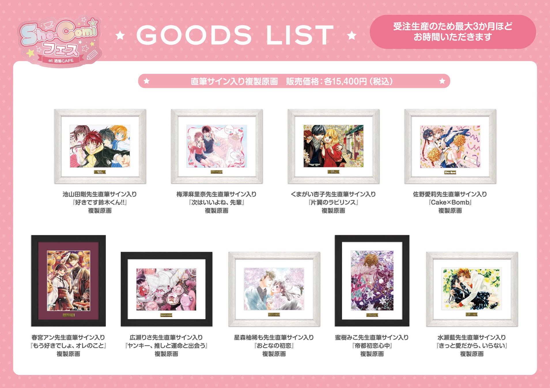 Sho-Comiフェス グッズラインナップ