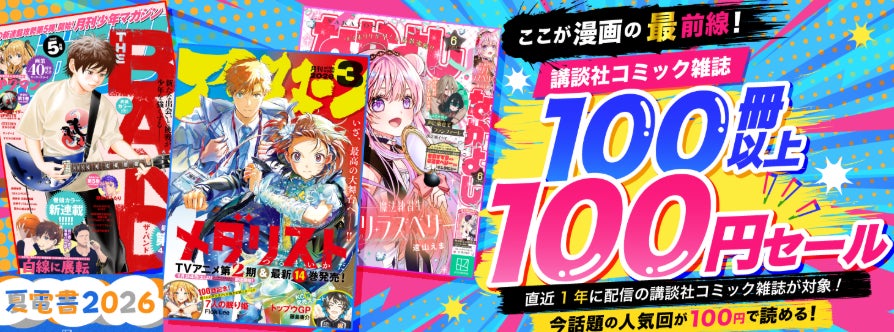 平成中期生まれメガヒット漫画特集
