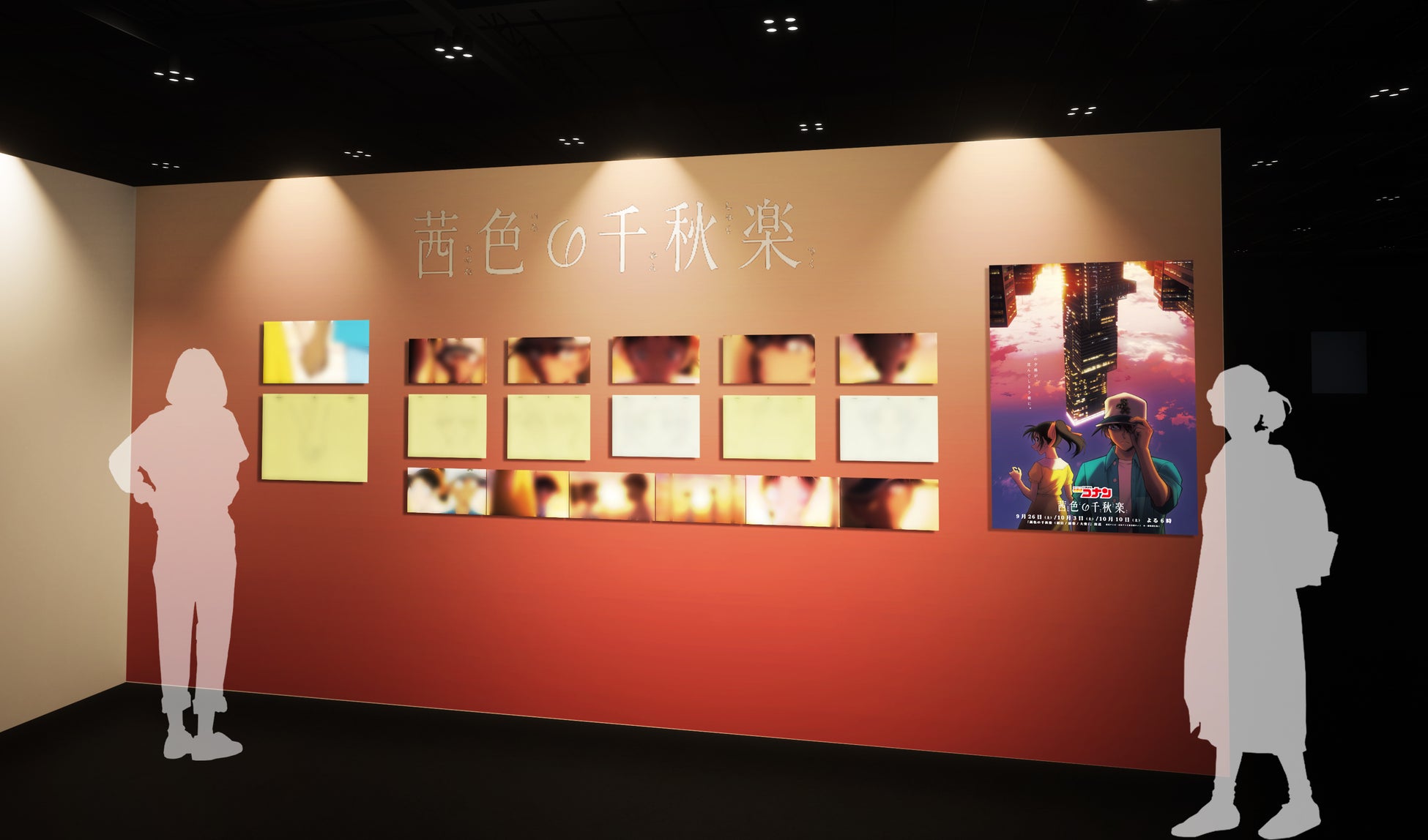 メモリアルシーン展示