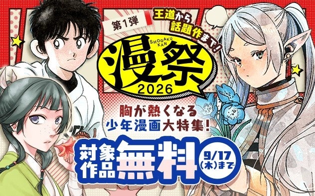 漫祭2026キャンペーンビジュアル