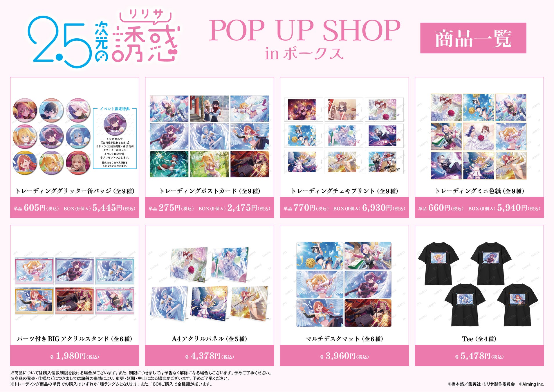 イベント限定グッズ