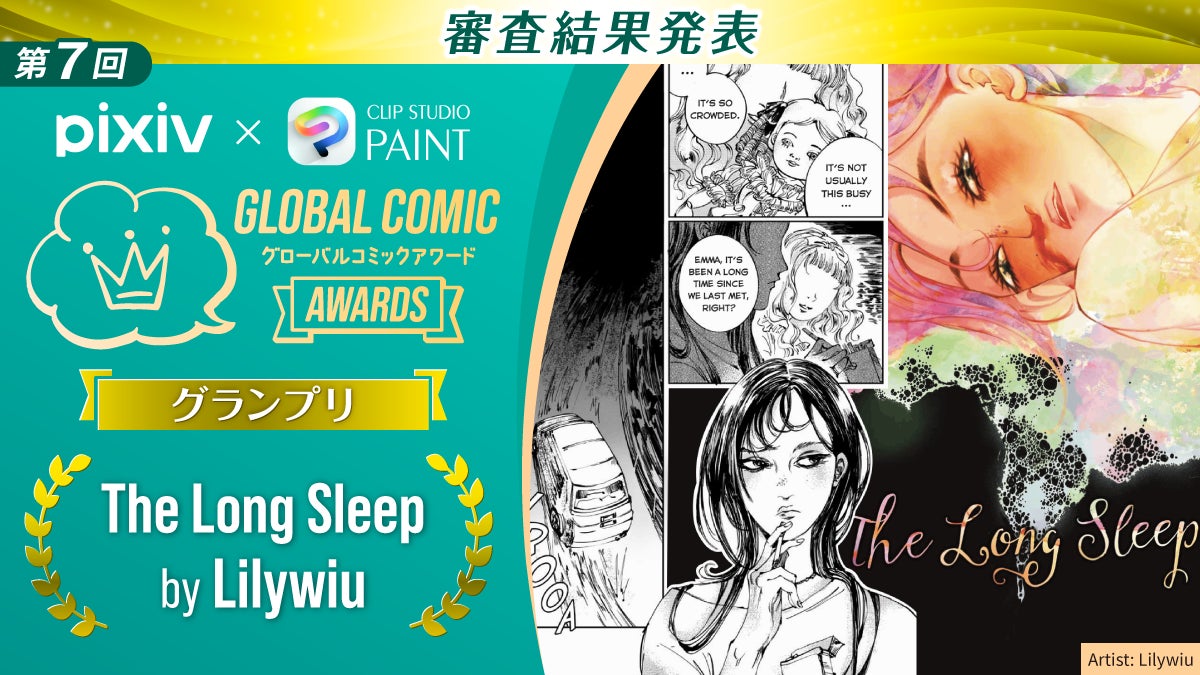 Global Comic Awards受賞作品発表