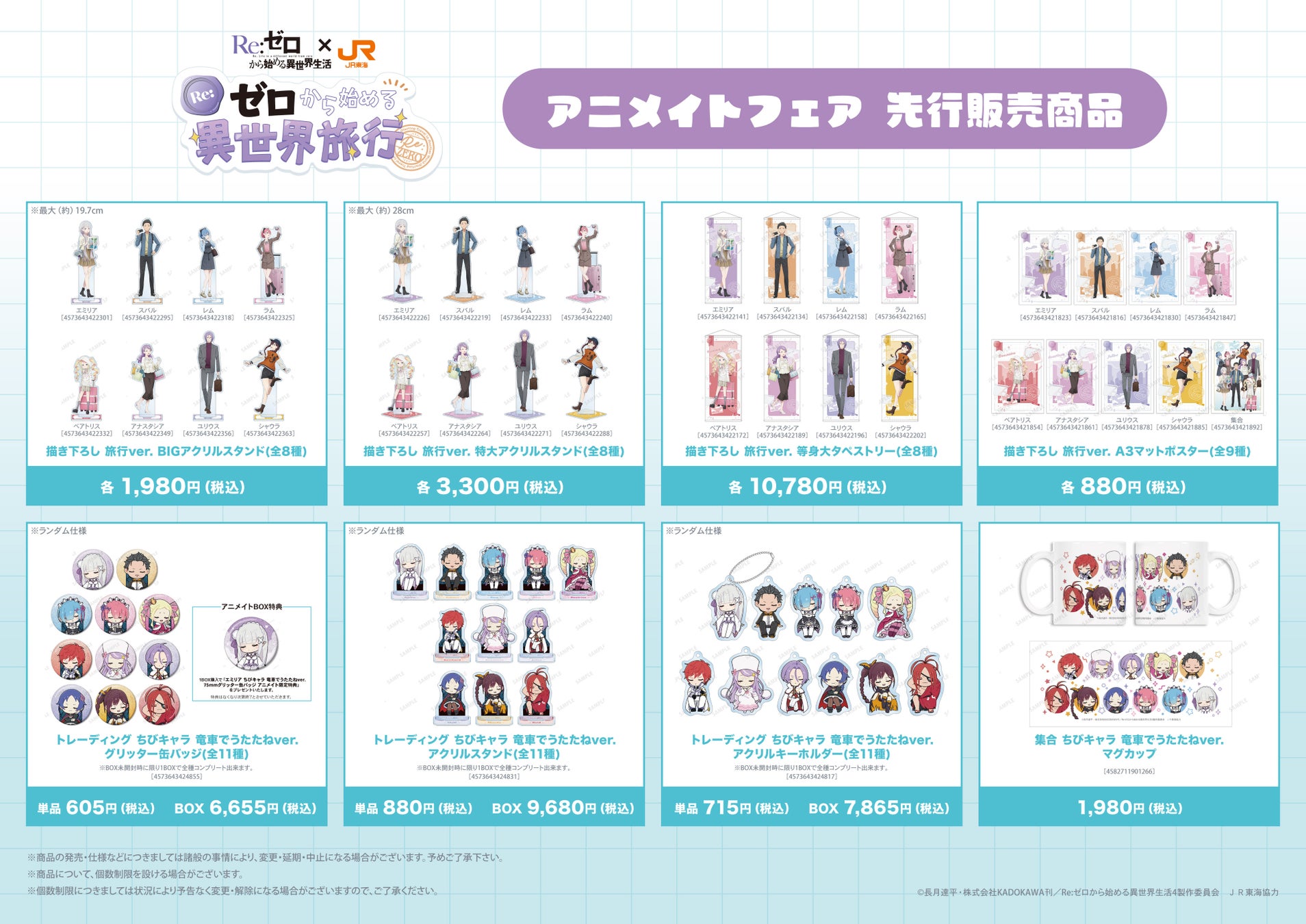 特典グッズイメージ