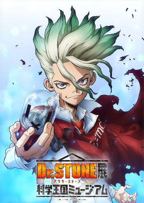 Dr.STONE展のキービジュアル