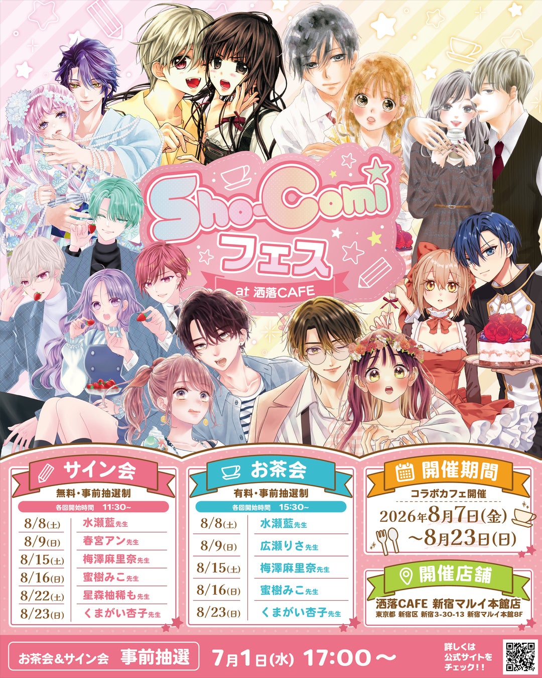Sho-Comiフェス at 洒落CAFE メインビジュアル