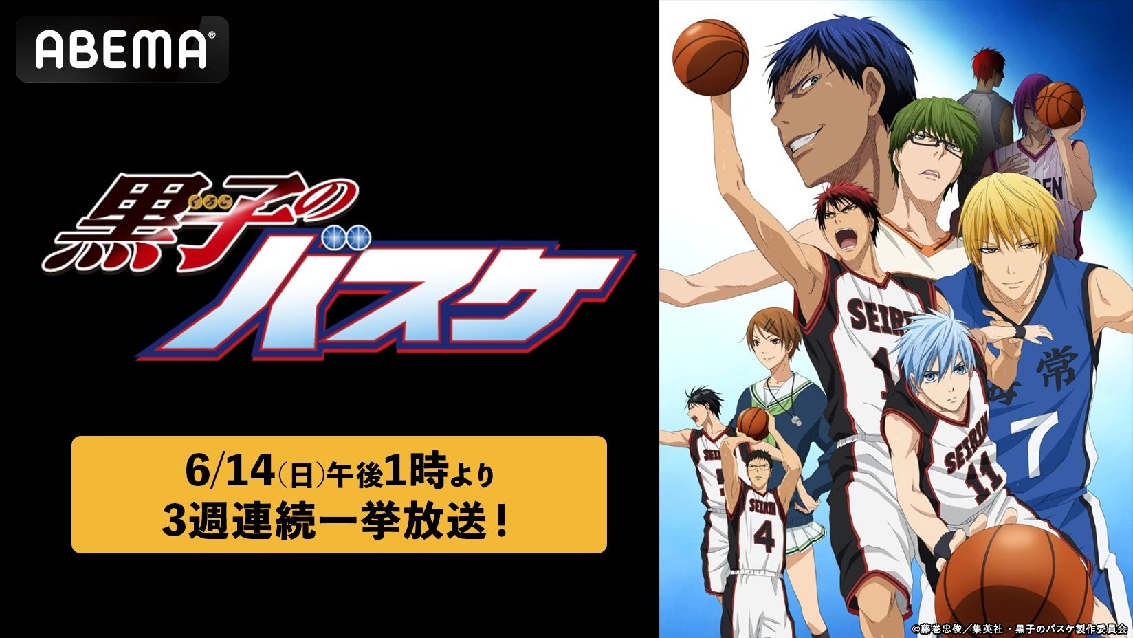 『黒子のバスケ』全78話が6月にABEMAで無料配信！OVA含む3週連続一挙放送が実施決定