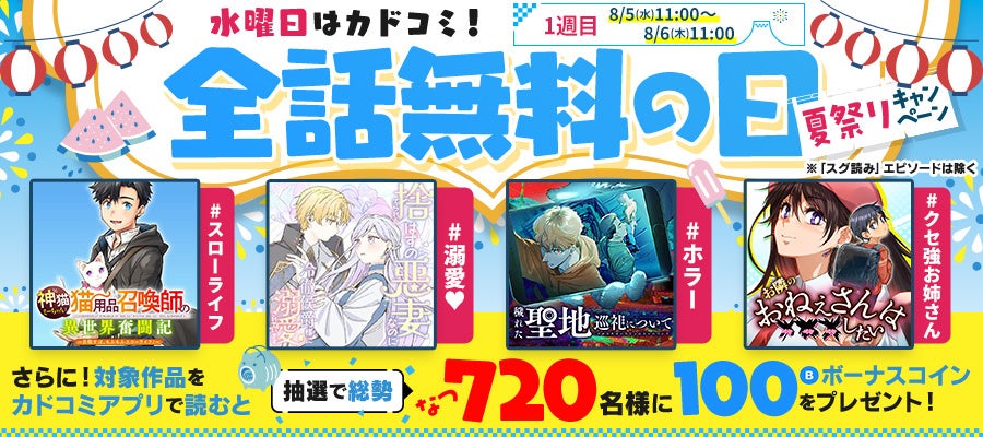 カドコミ対象作品