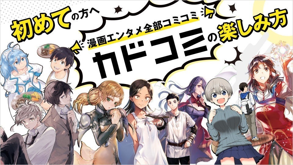 カドコミアプリ