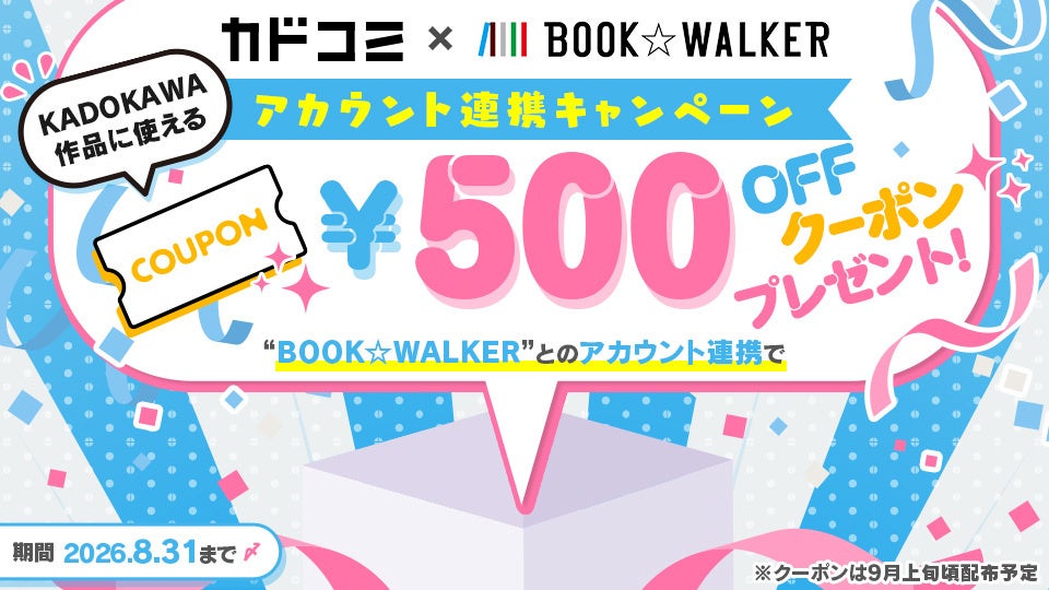 カドコミとBOOK☆WALKERの連携イメージ