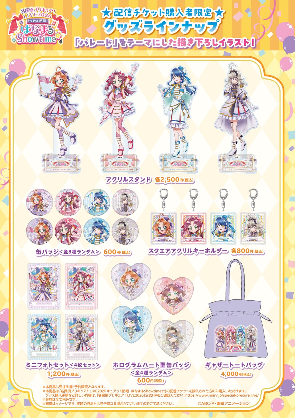 名探偵プリキュア！LIVE2026グッズ情報