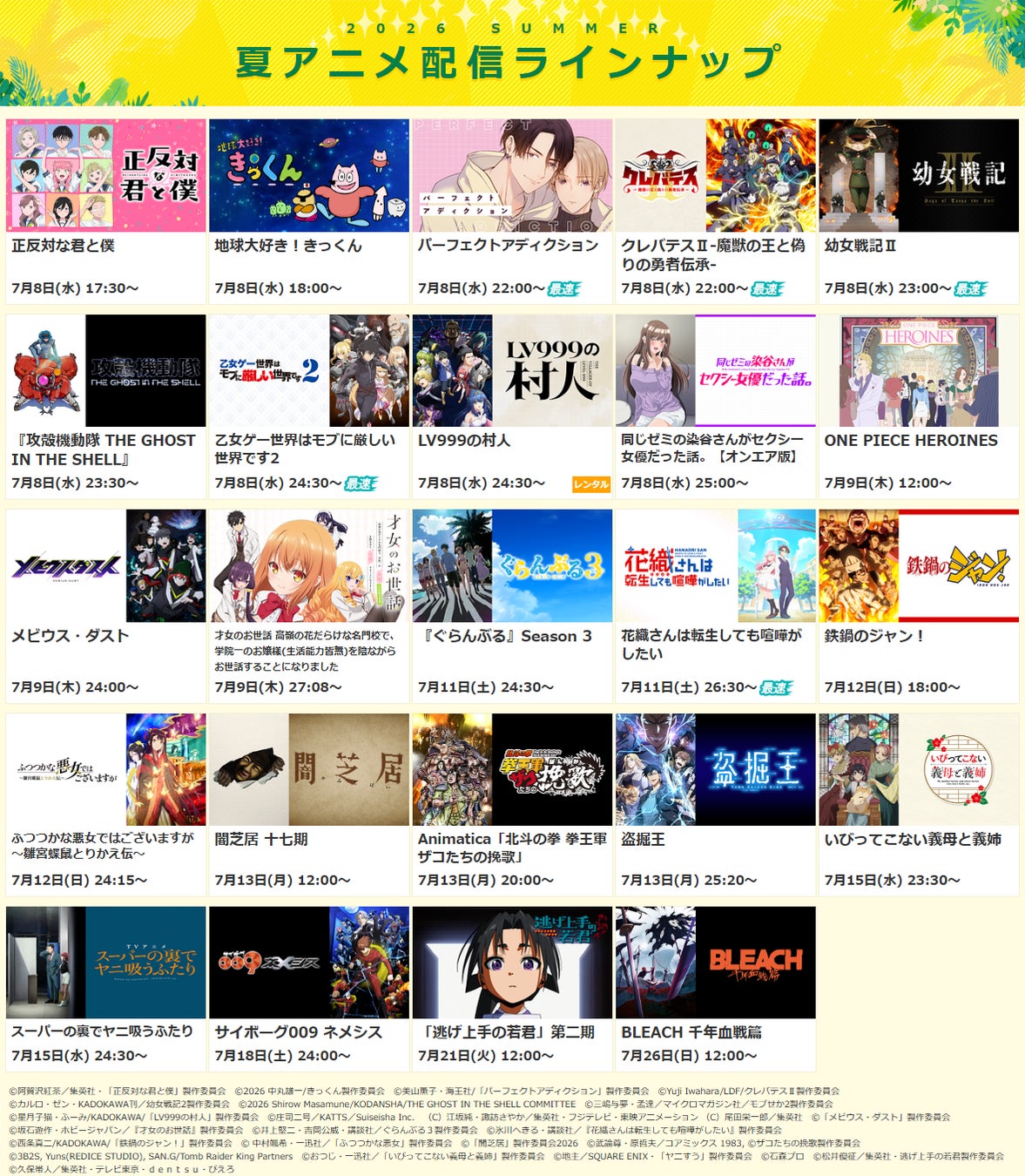 地上波先行配信作品