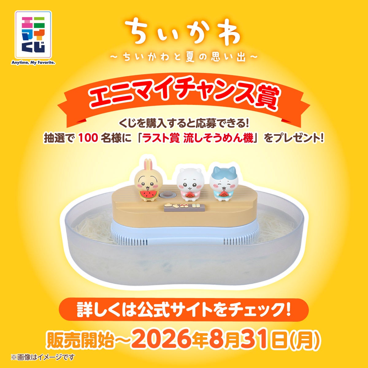 ちいかわくじ景品