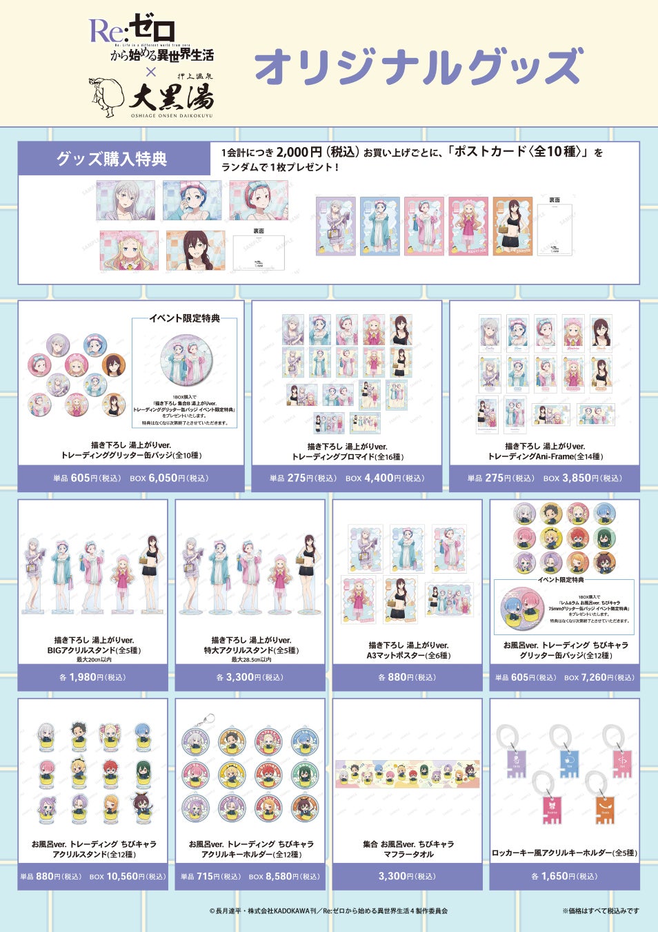 コラボグッズイメージ