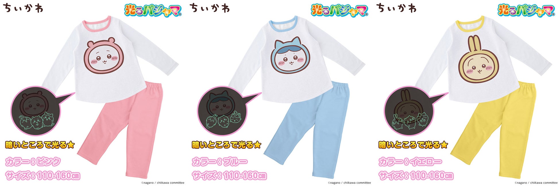 ちいかわダンボールニットパジャマ
