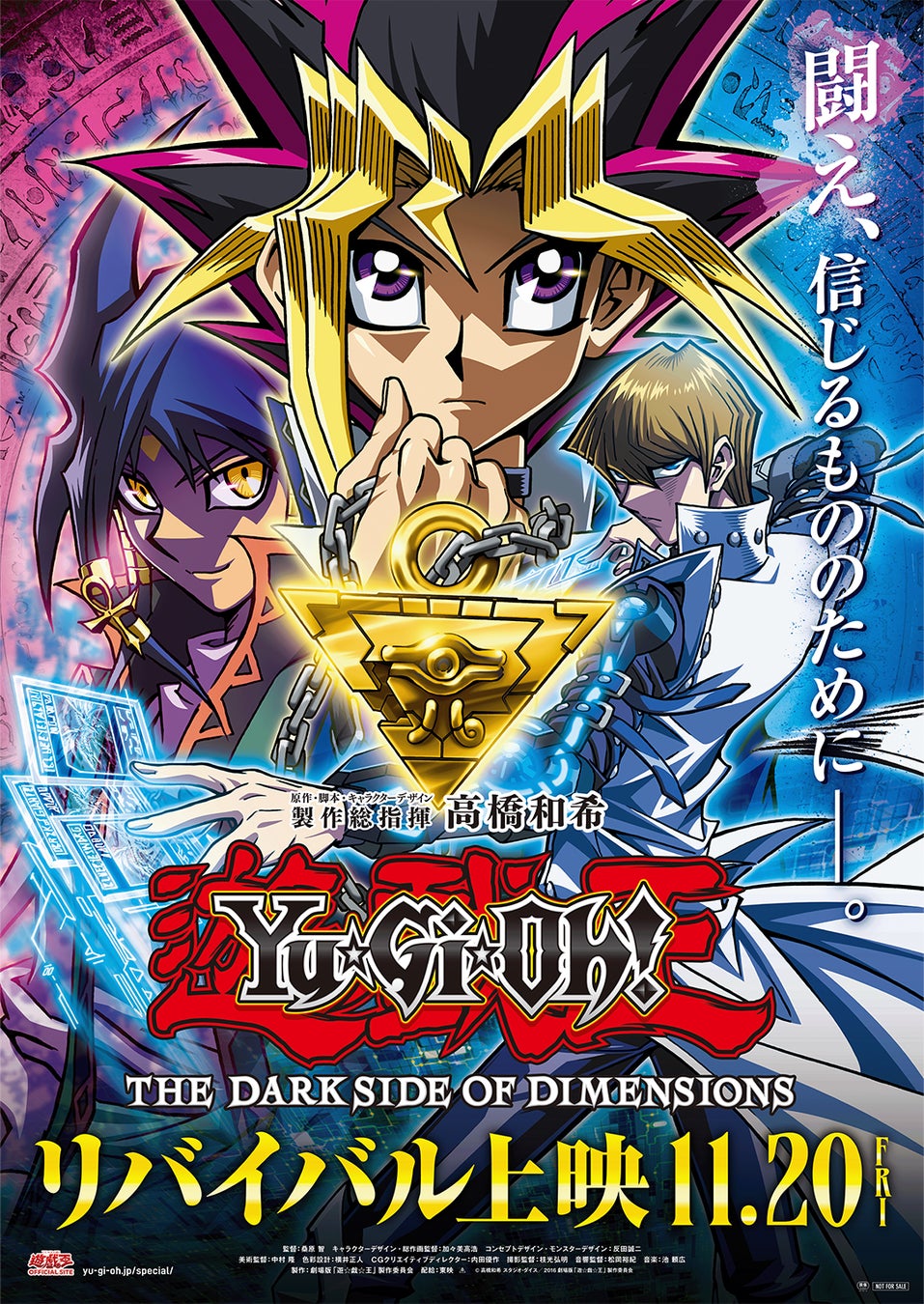 劇場版遊☆戯☆王リバイバル上映キービジュアル