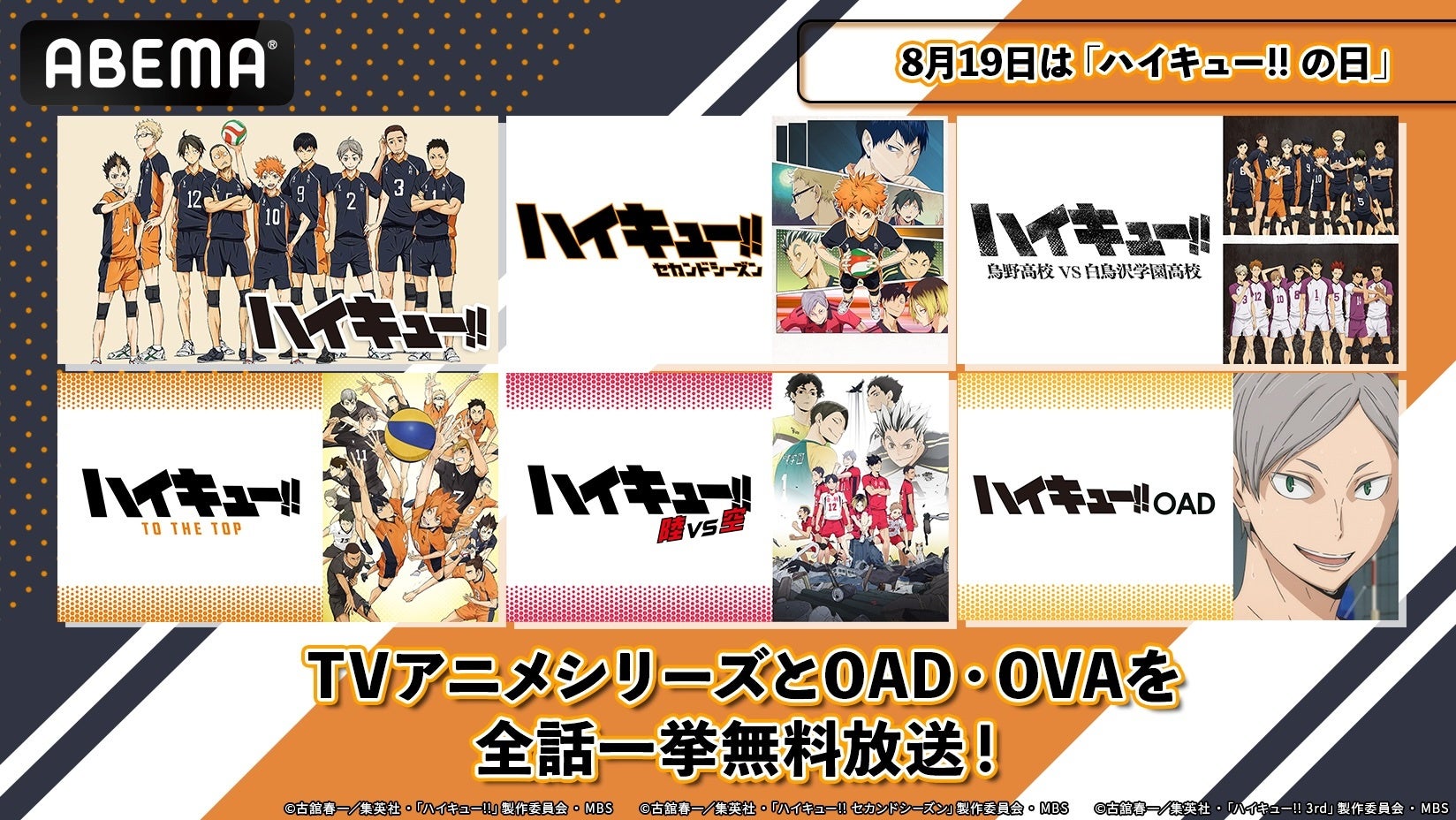 ハイキュー!!」一挙放送告知ビジュアル