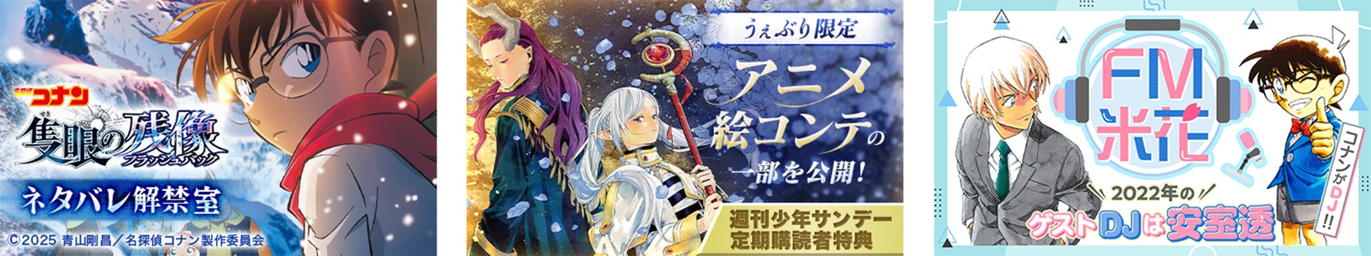 週刊少年サンデー定期購読の特典