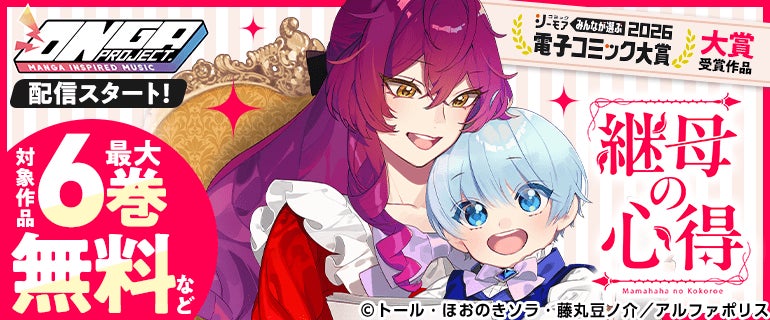 ONGA PROJECTイメージ